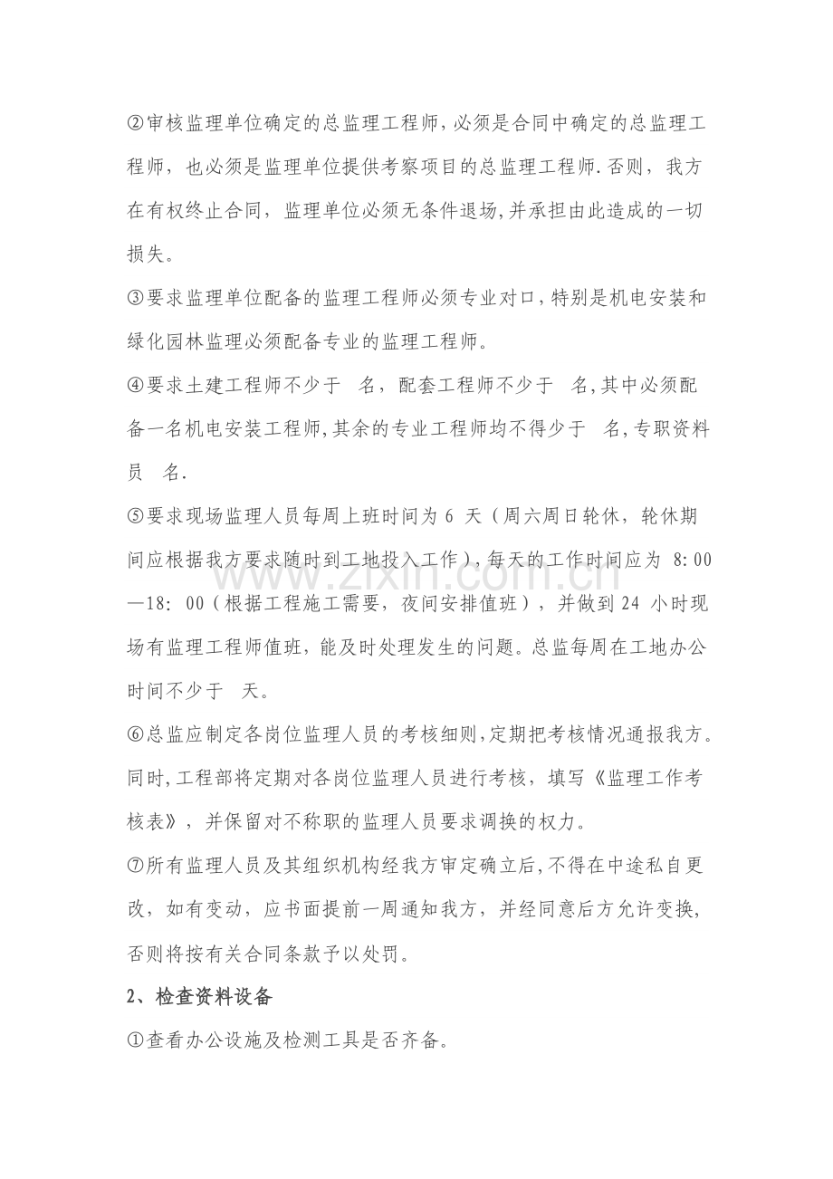 建设单位对监理考核.doc_第2页