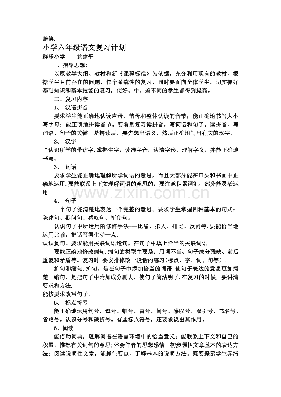 小学六年级班级管理制度.doc_第2页