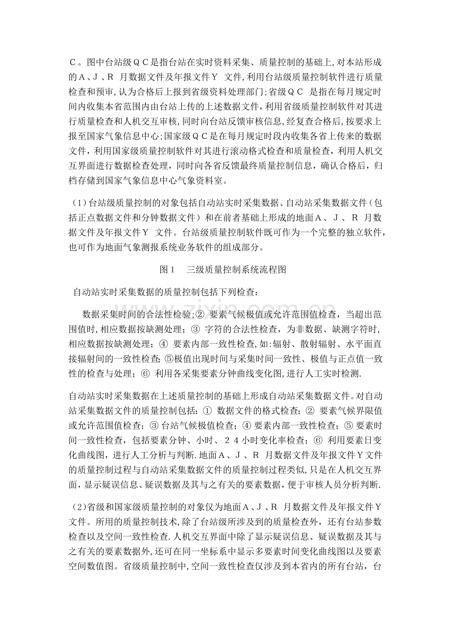 大气资料的解码与质量控制.docx_第2页