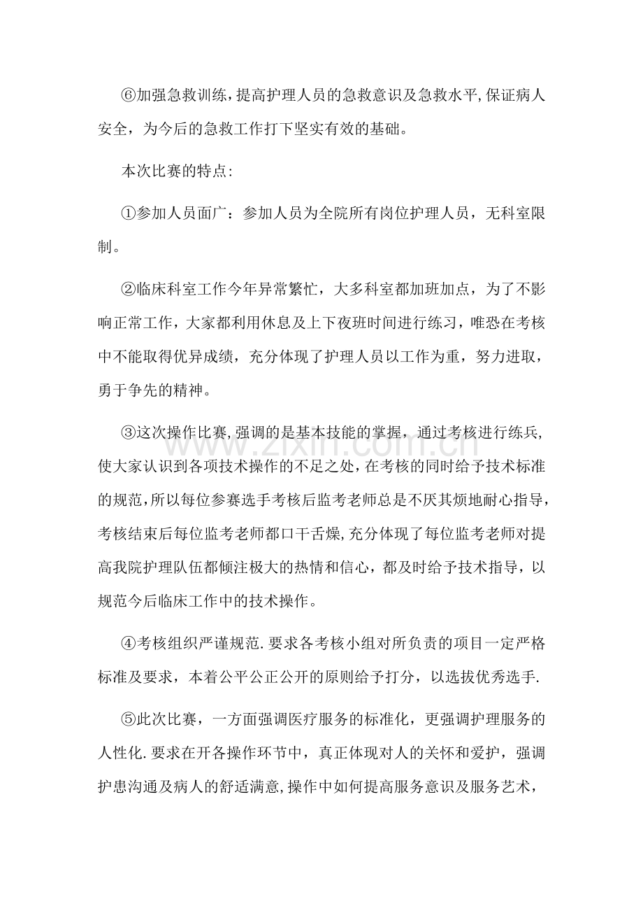 护理操作比赛总结.doc_第2页