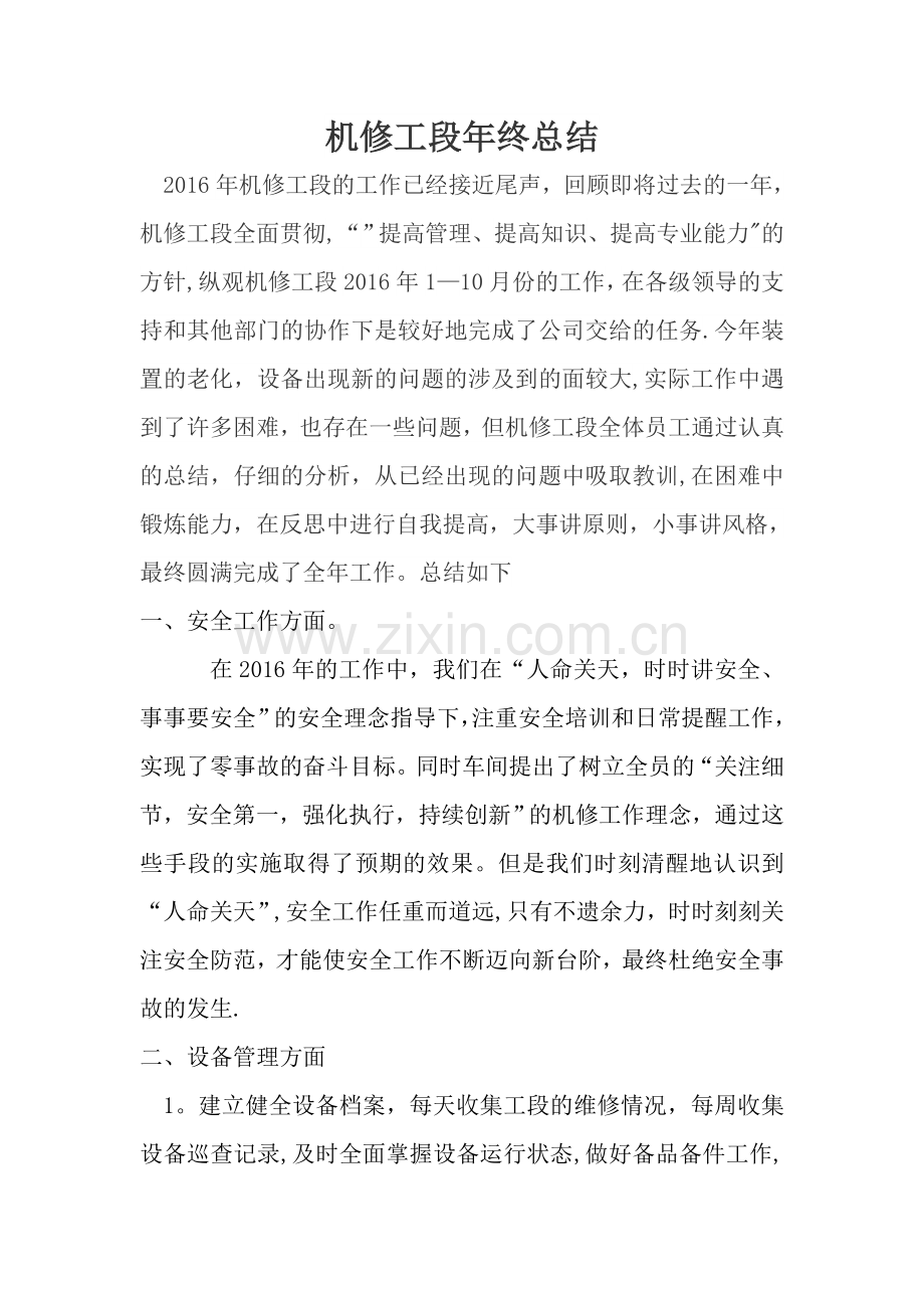 机修年终总结.doc_第1页