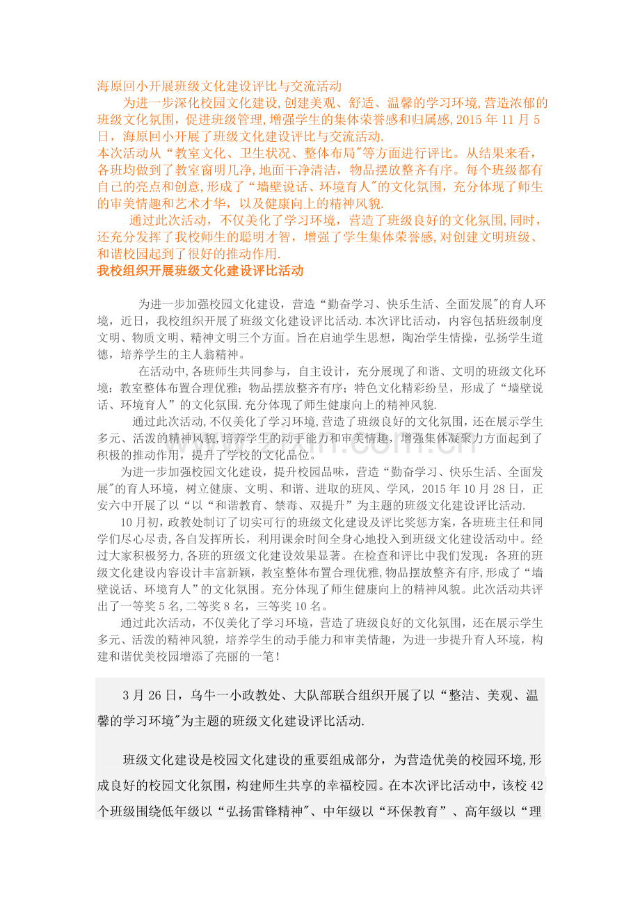 -我校组织开展班级文化建设评比活动(简报).doc_第1页