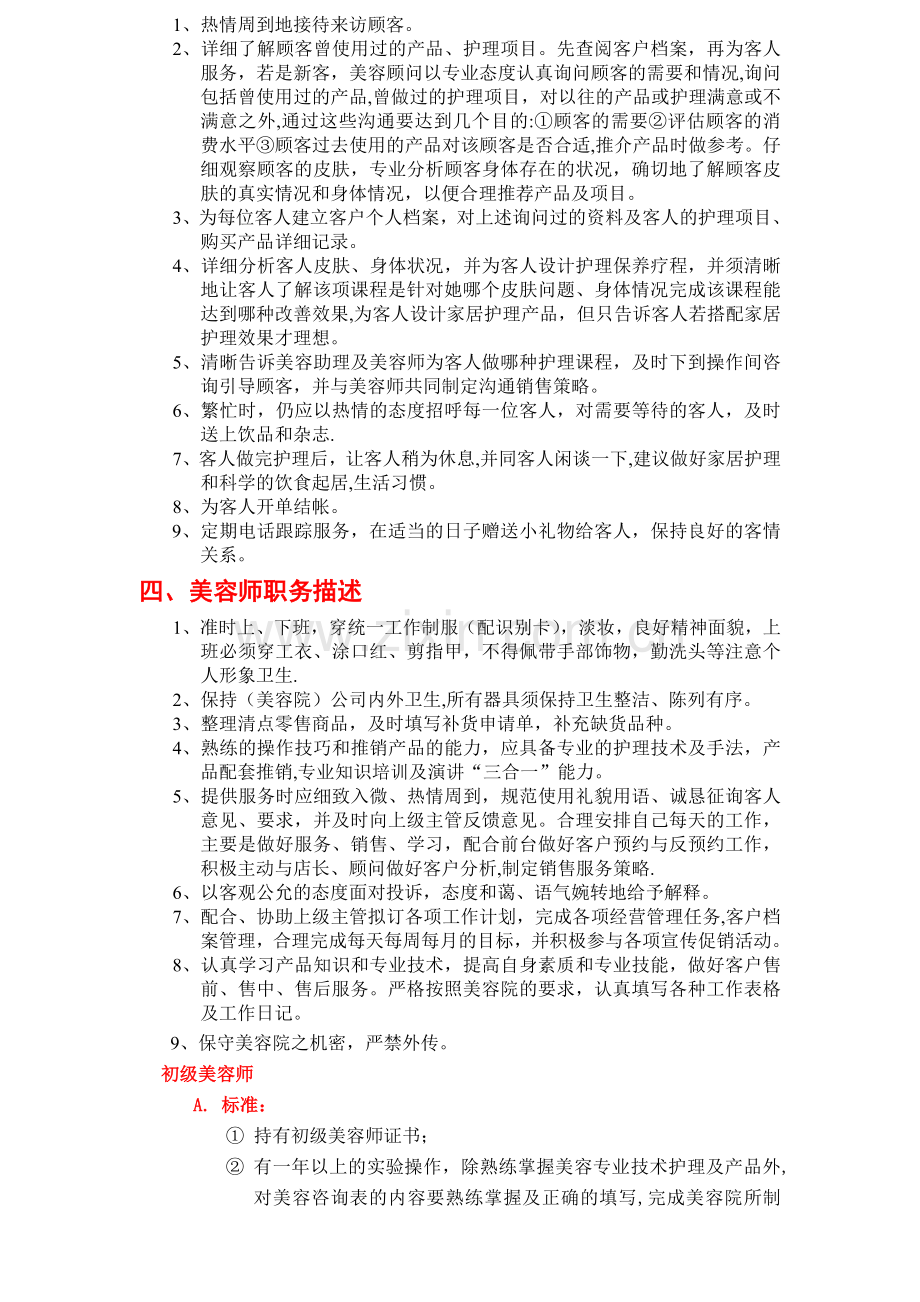美容院职务描述.doc_第2页