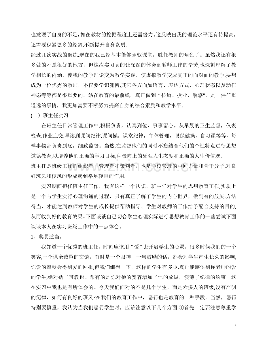 数学教育实习总结(完成).doc_第2页