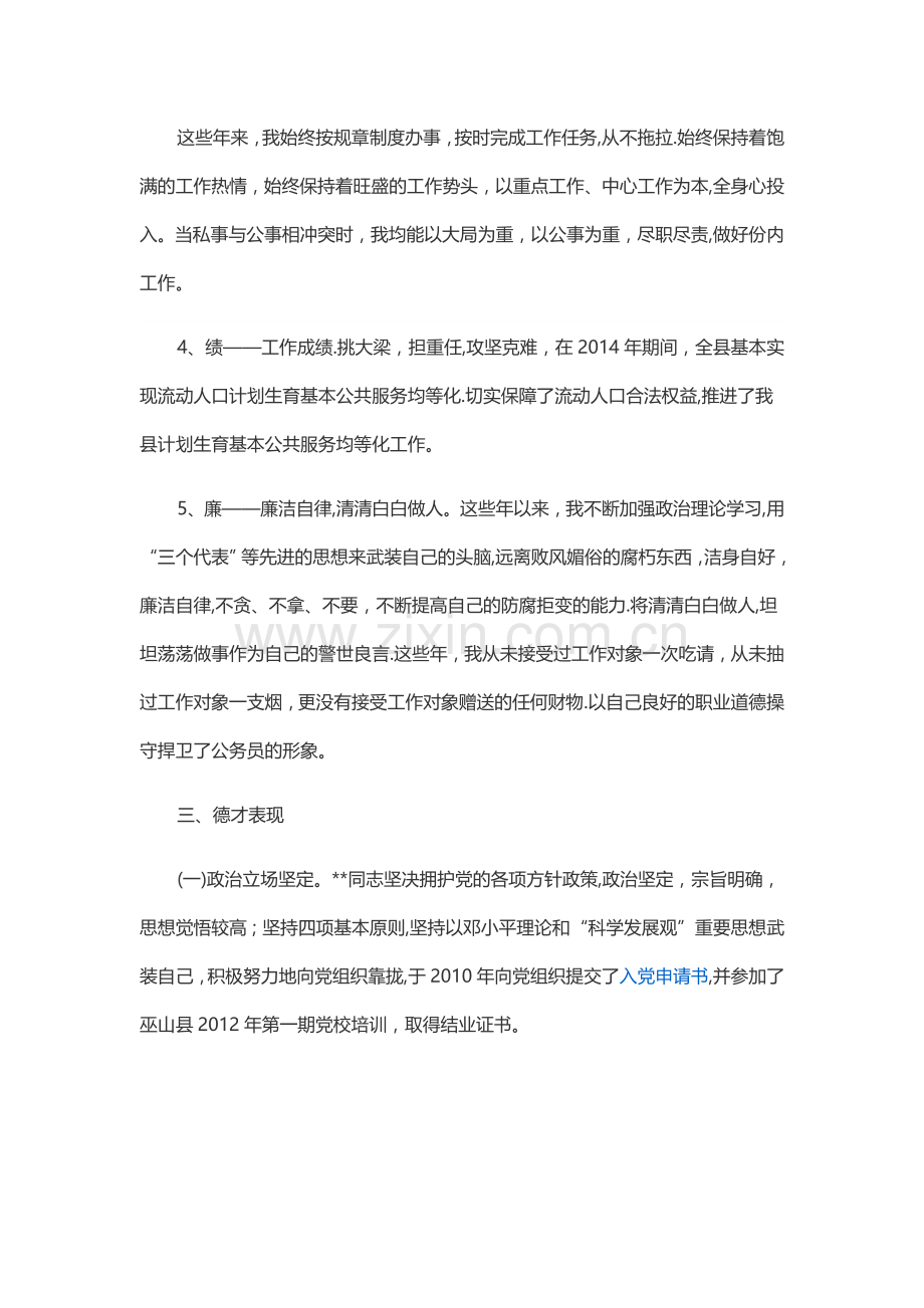 德才表现01419.doc_第2页