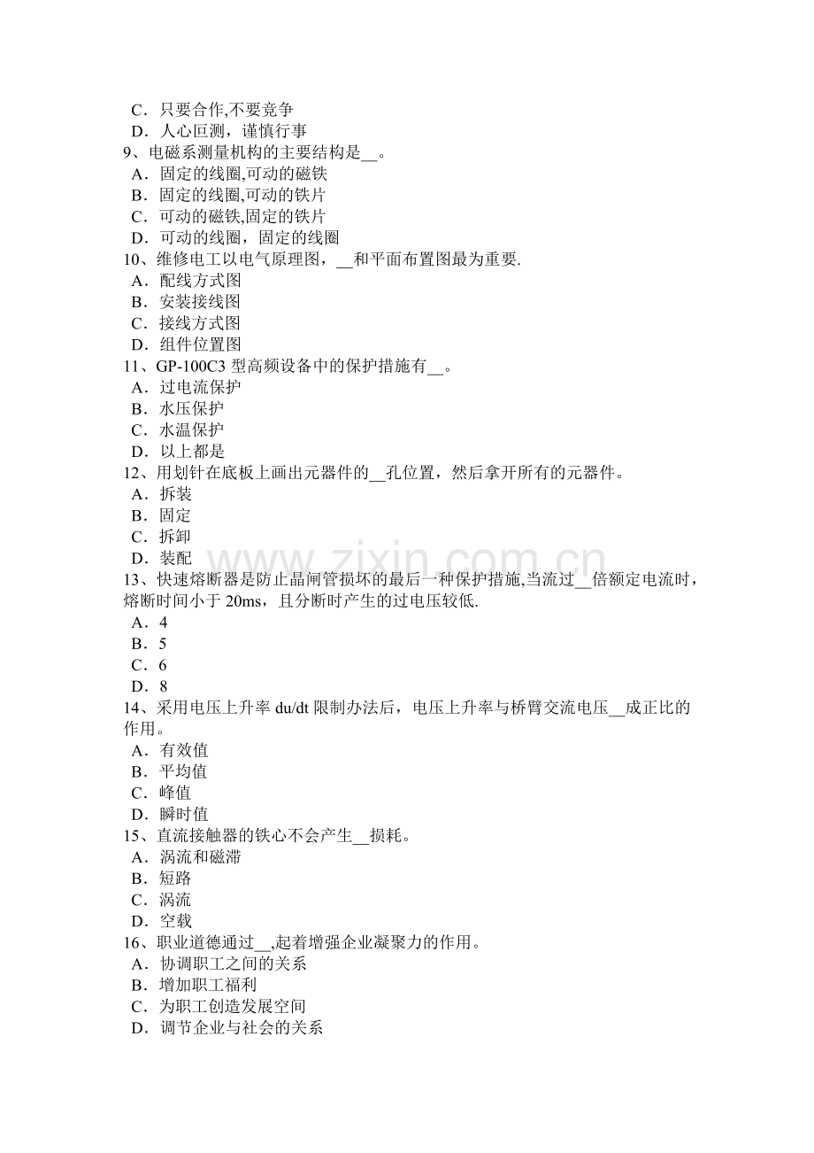 山西省电工中级理论考试试卷.doc_第2页
