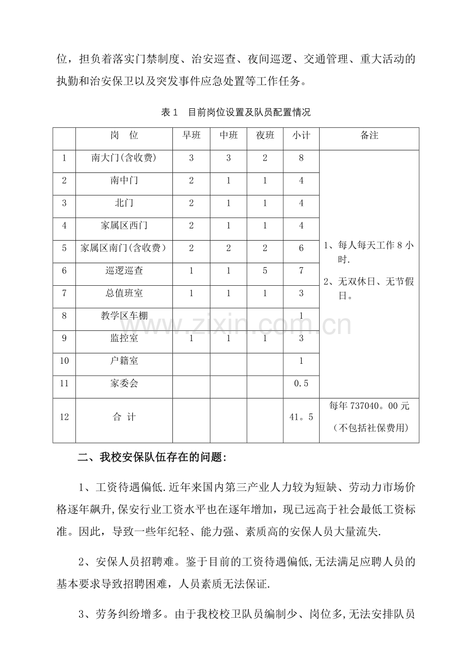 安保外包方案.doc_第2页