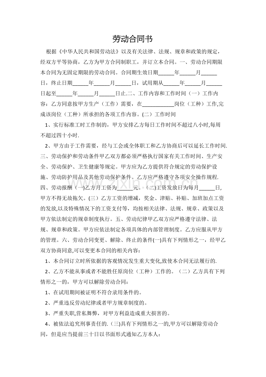 最标准的劳动合同书范本.doc_第1页