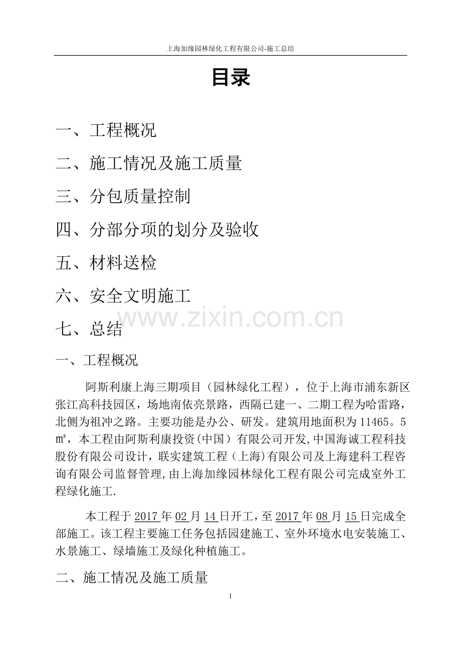 绿化施工总结.docx_第2页