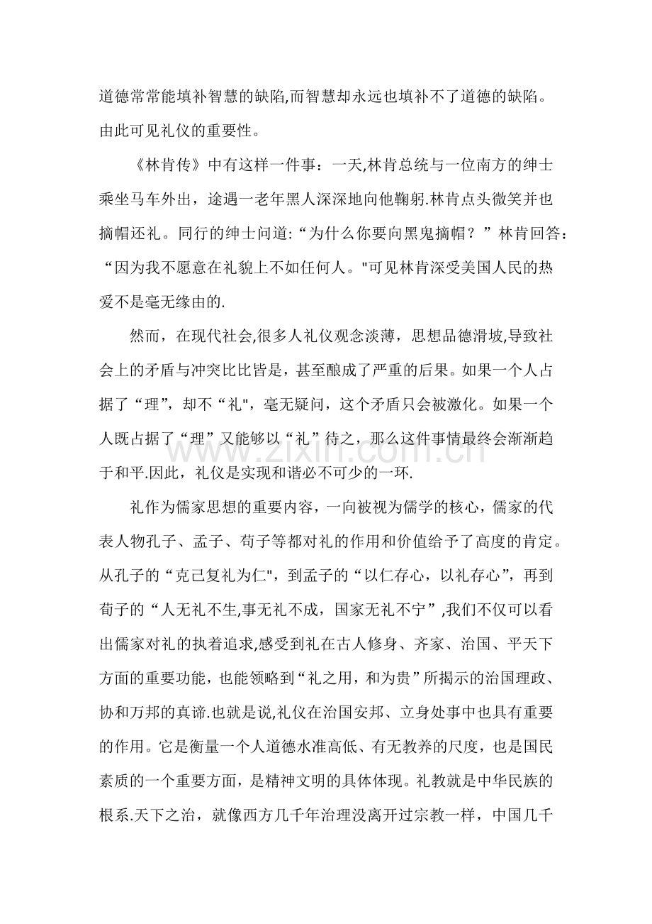 浅谈“以礼服人”的深刻内涵.doc_第2页
