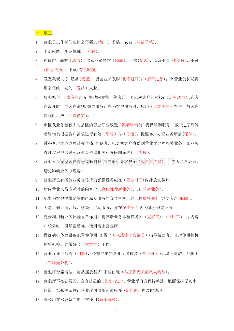移动、联通、电信一线服务人员礼仪考试题及答案.doc_第1页