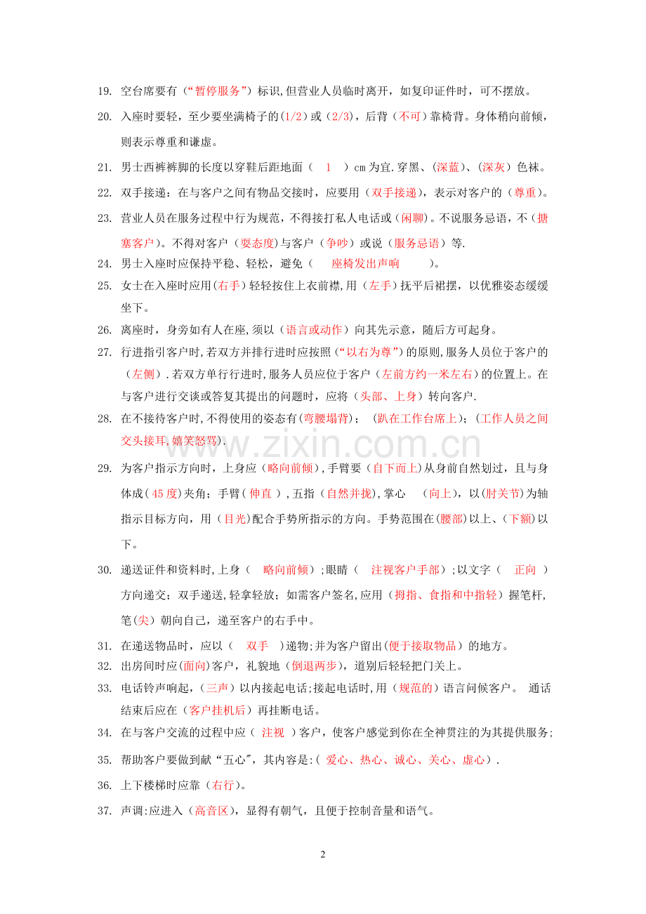 移动、联通、电信一线服务人员礼仪考试题及答案.doc_第2页