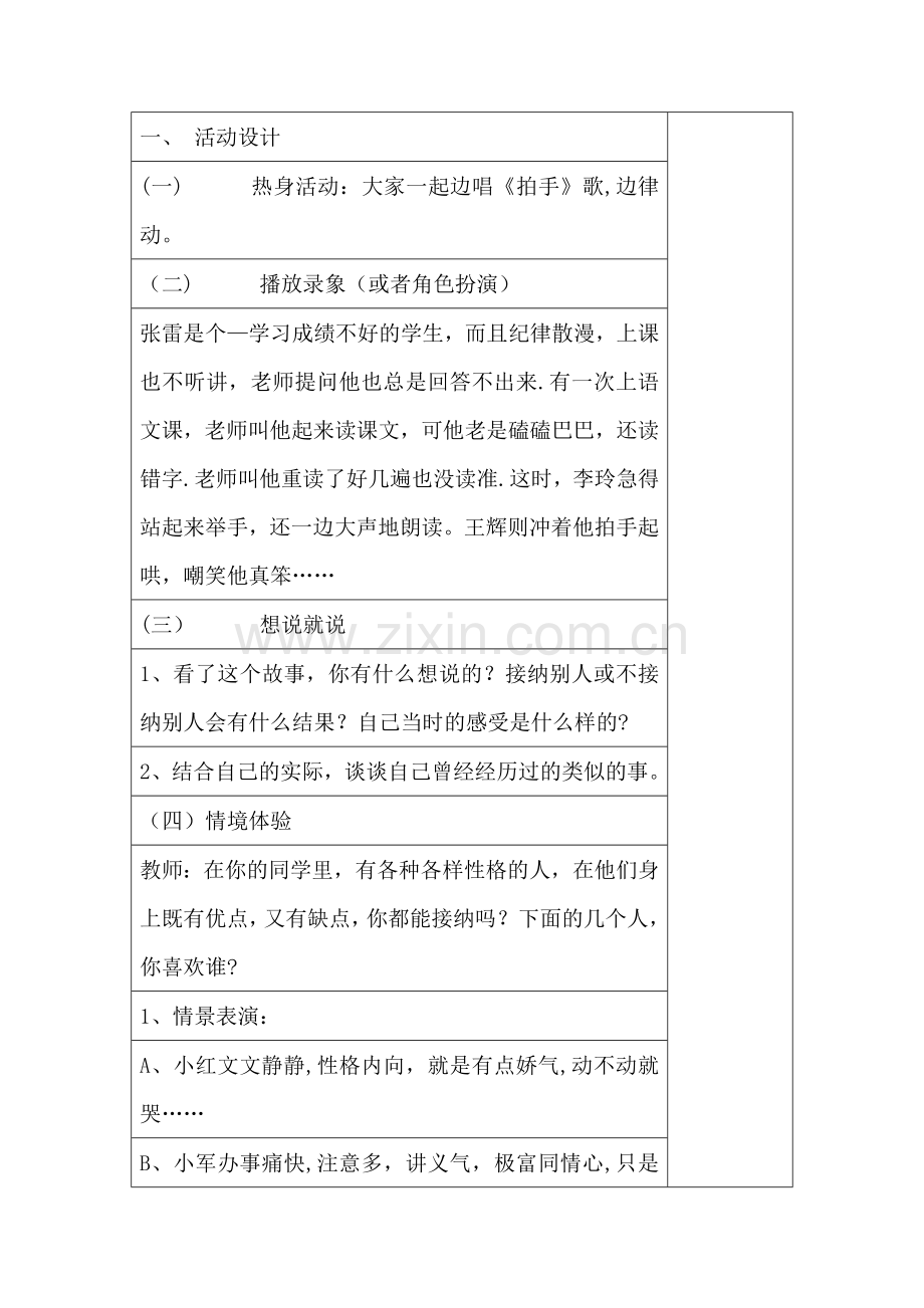 小学五年级心理健康教案.doc_第2页