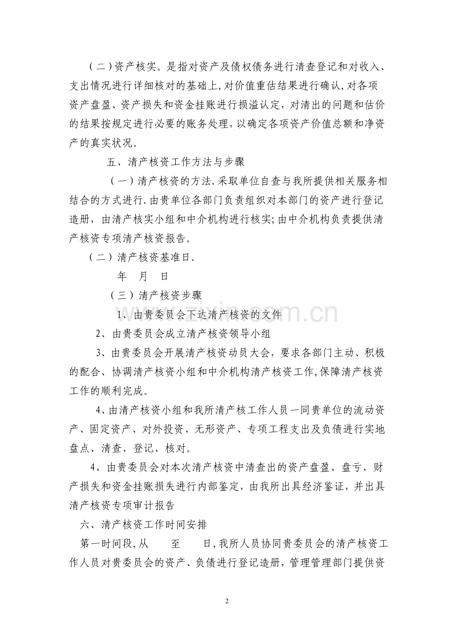 清产核资方案.doc_第2页