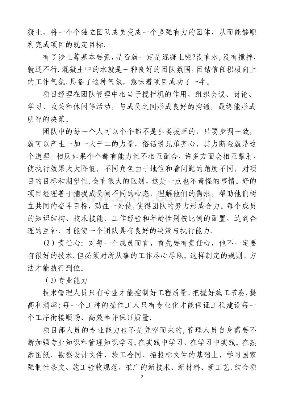 -工程项目管理调研报告.doc_第2页