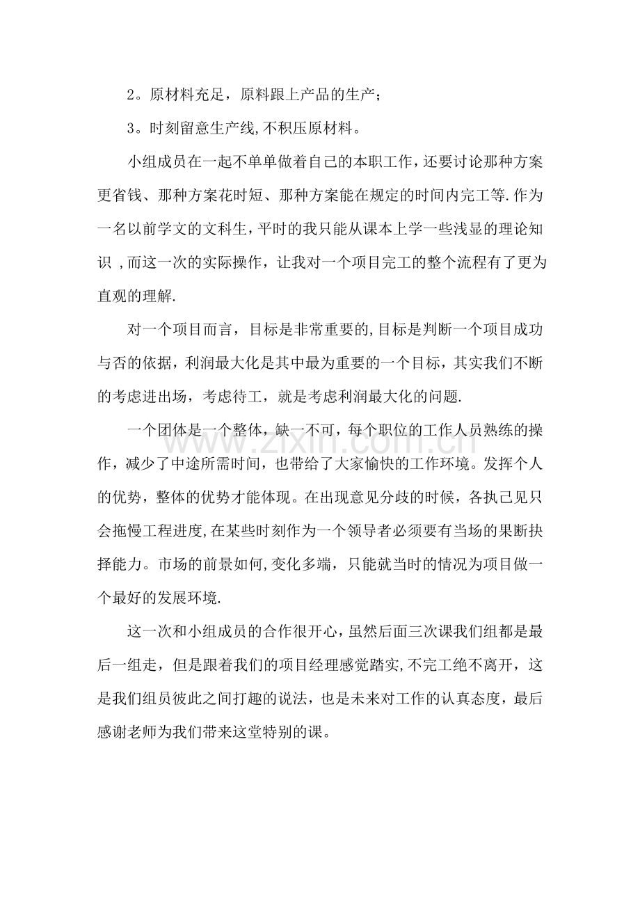 工程项目管理沙盘模拟心得总结.doc_第2页