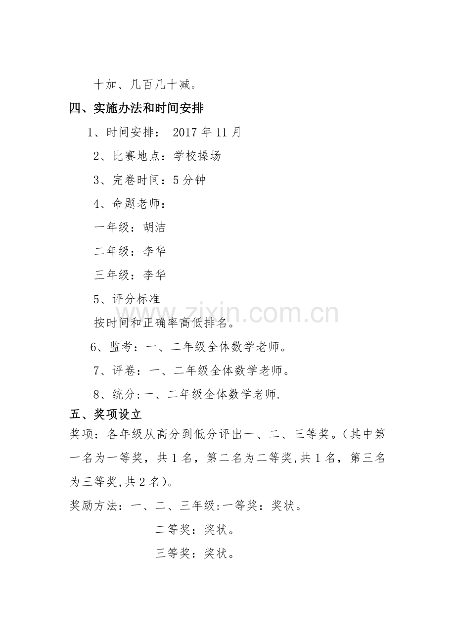 数学口算比赛活动方案.doc_第2页