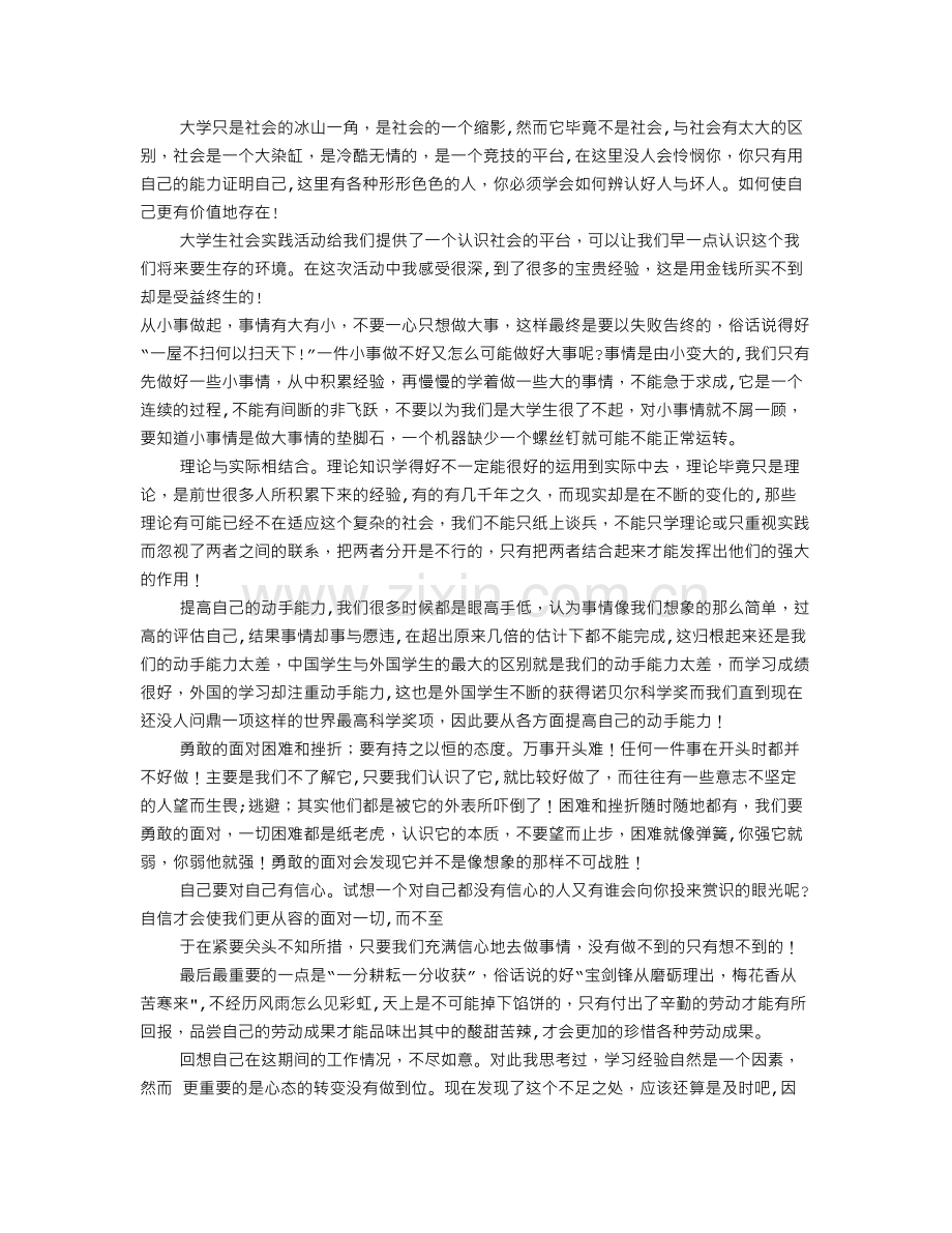 社会实践调查感想.doc_第2页