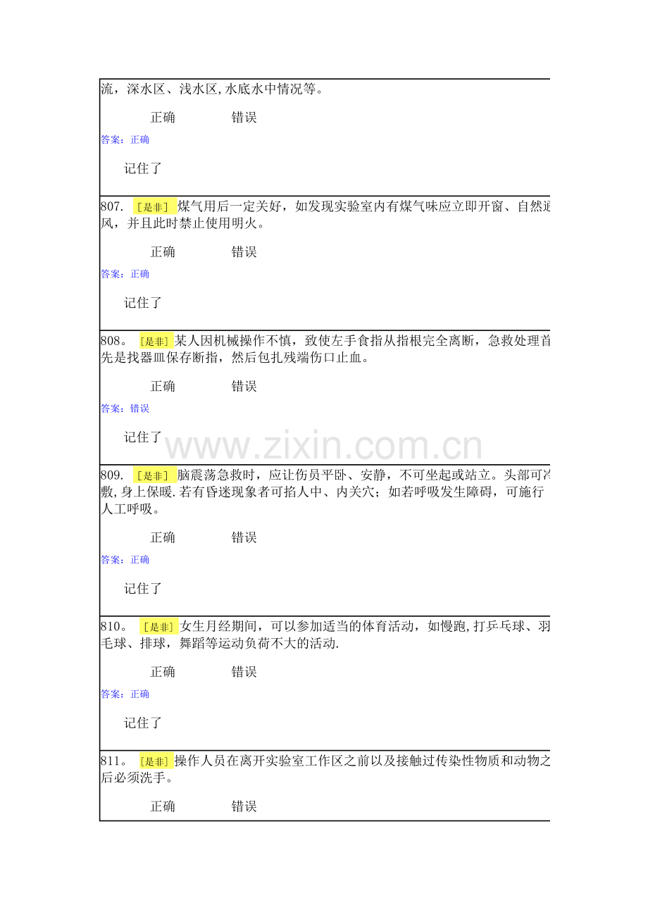 实验室安全与能力自测1-5.doc_第2页