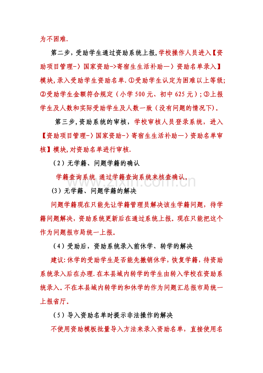 学生资助管理信息系统上报问题解答(参考).doc_第2页