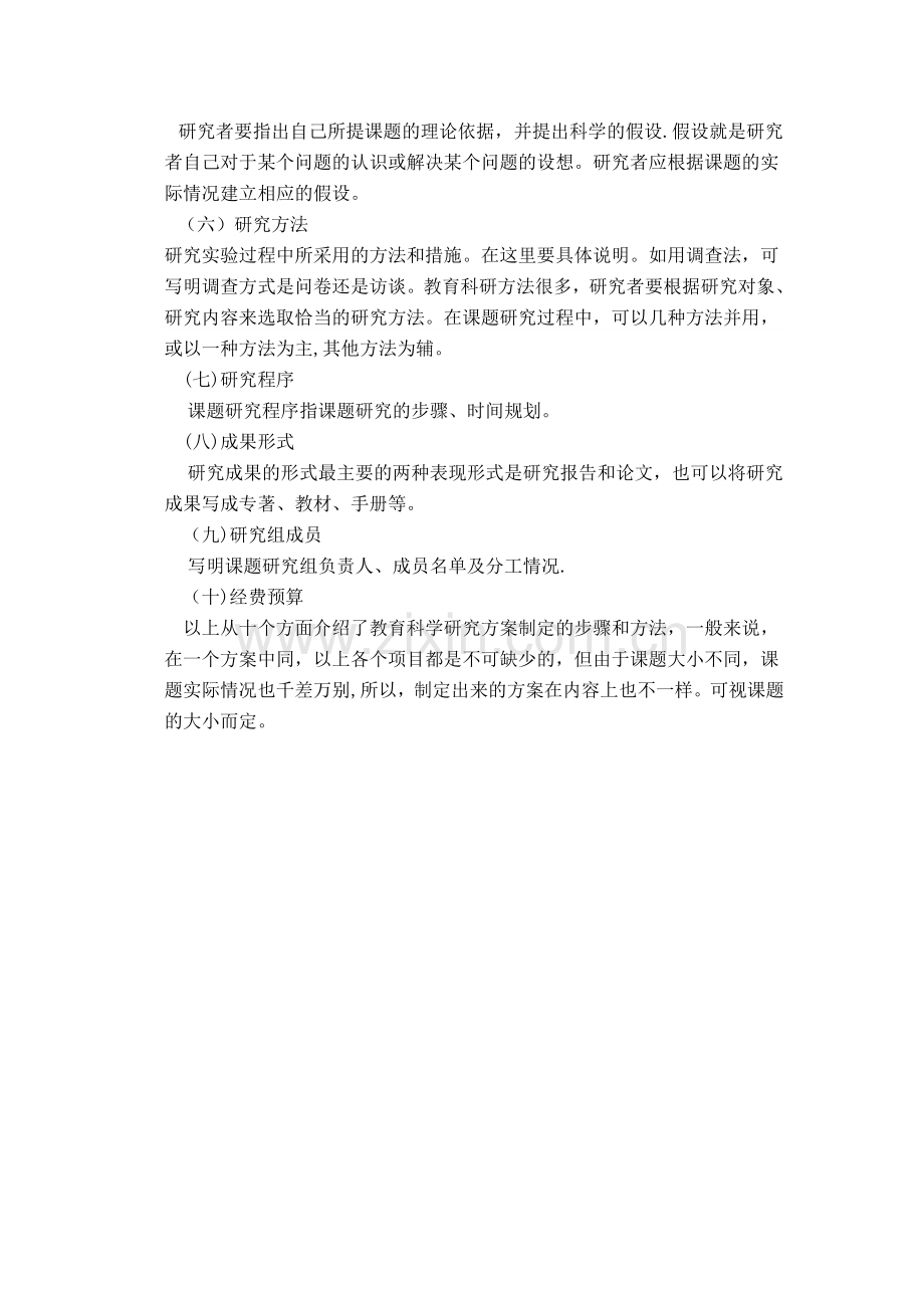如何撰写实验方案.doc_第2页