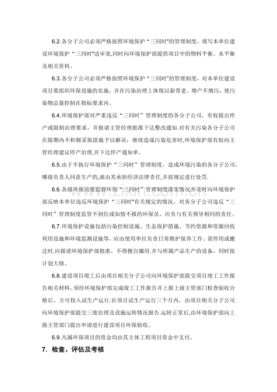 建设项目环境保护“三同时”管理办法.doc_第2页