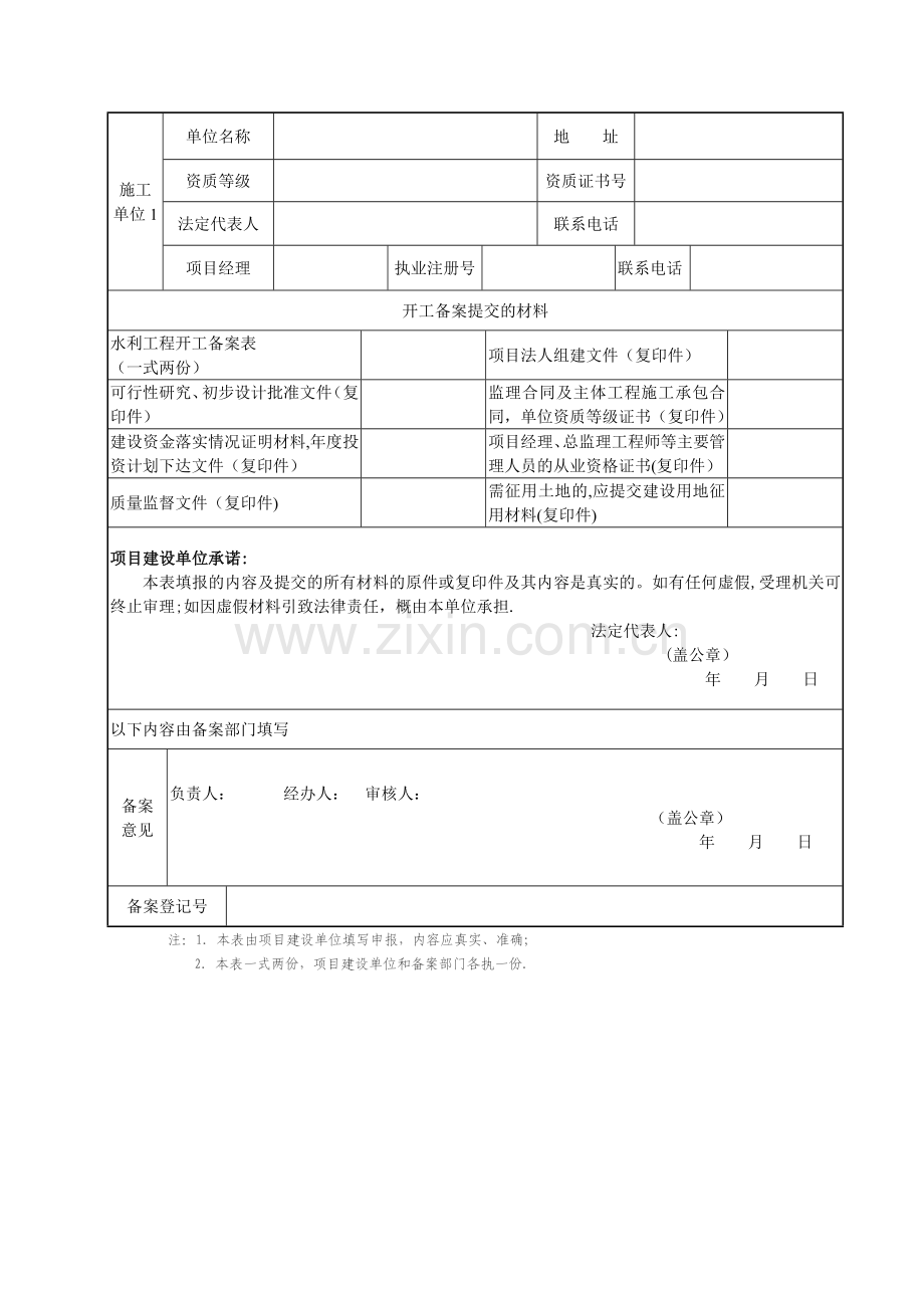 水利工程开工备案表.doc_第2页
