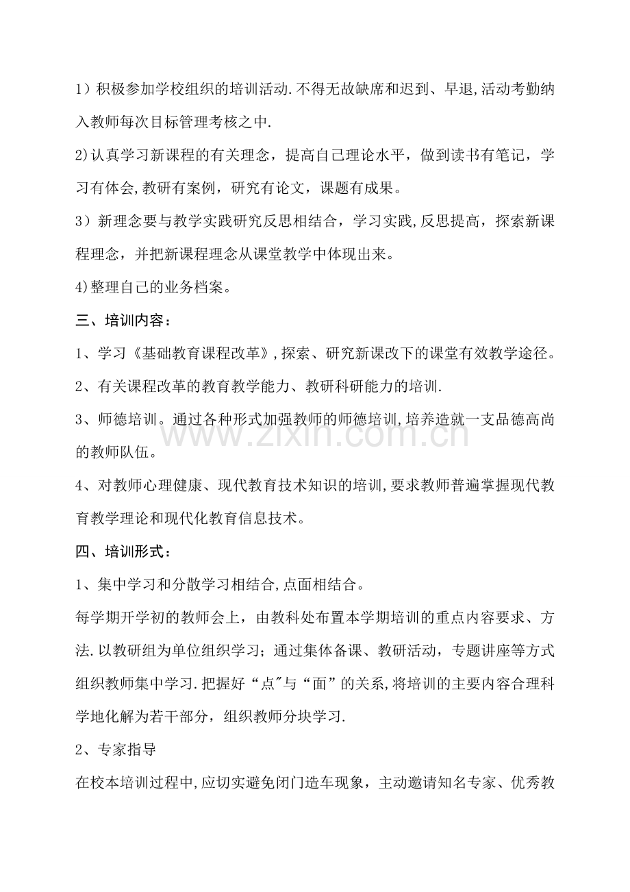 太平小学校本培训各种制度.doc_第2页