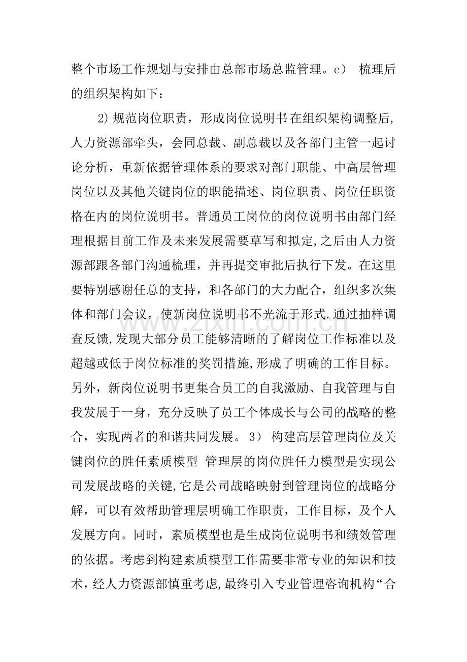 人力总监XX年度人力资源部工作总结.docx_第2页