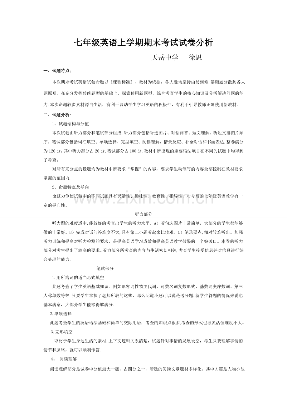 七年级英语上期末考试试卷分析.doc_第1页