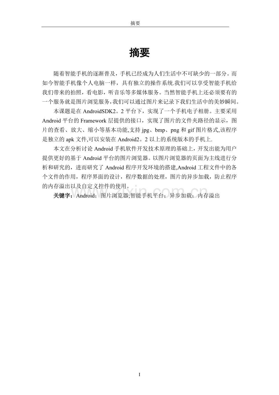 基于Android的电子相册设计与实现.doc_第2页