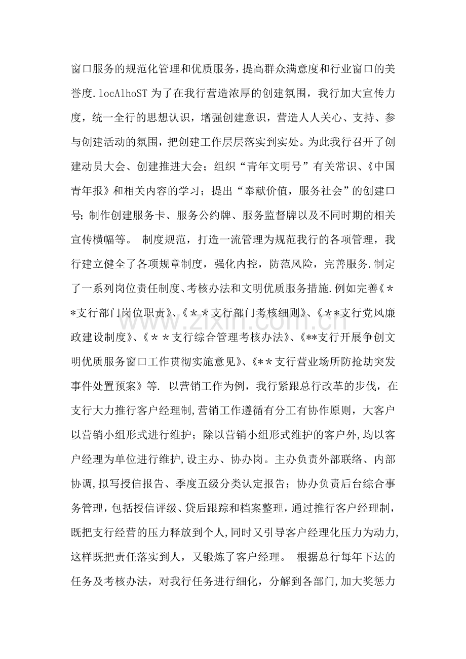 --银行--支行创建省级“青年文明号”汇报材料.doc_第2页