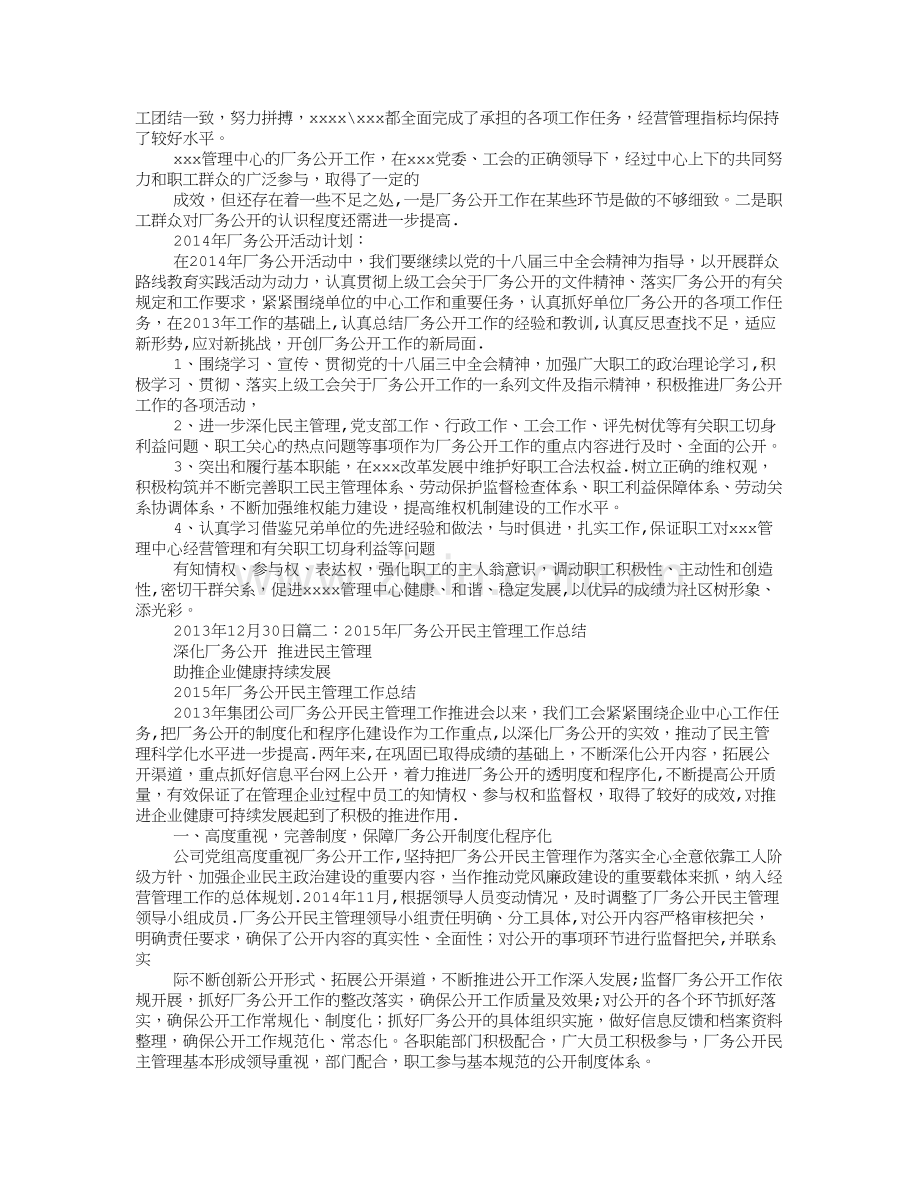 工会厂务公开工作总结.doc_第2页