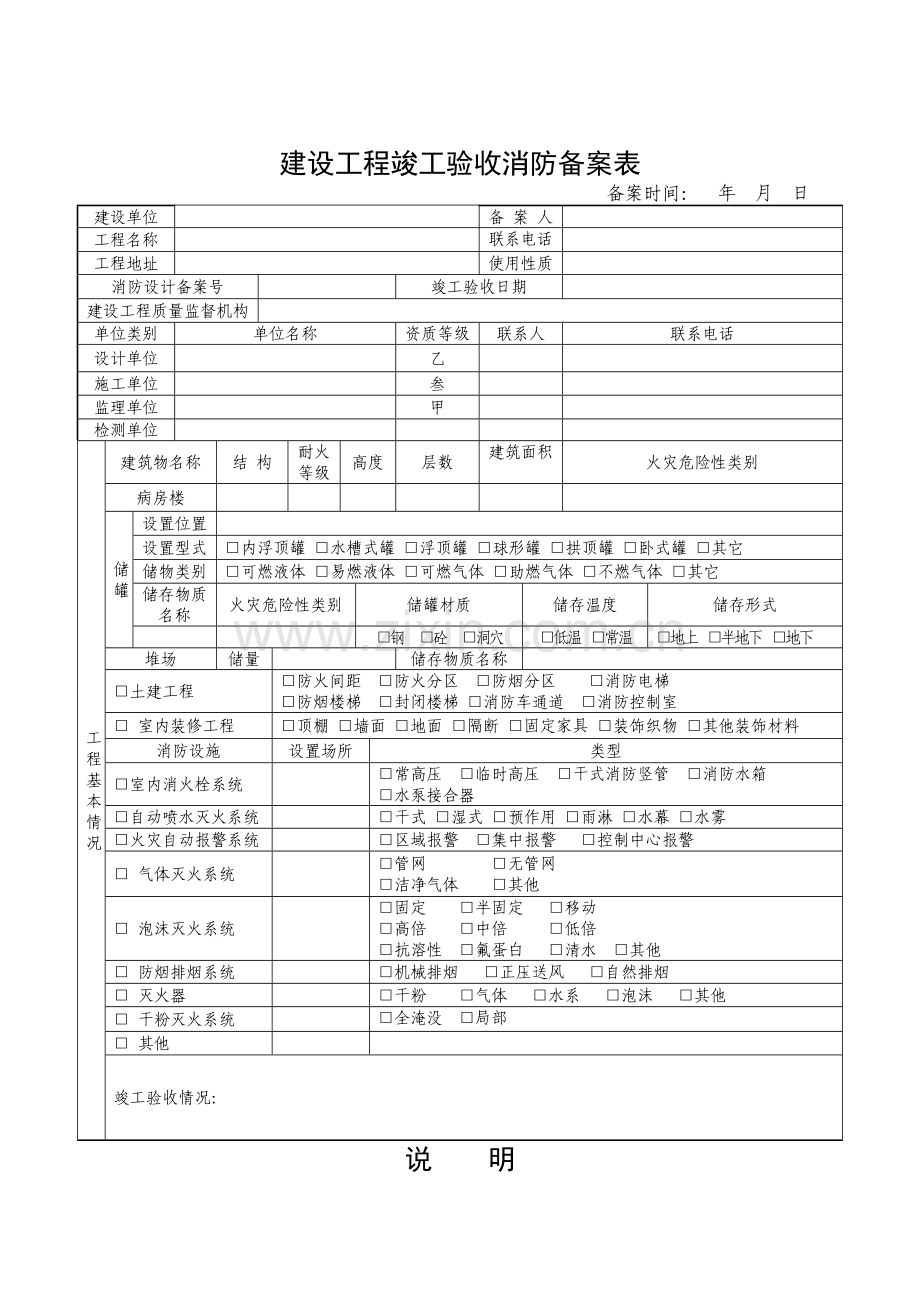 建设工程竣工验收消防备案表(空白表).doc_第1页