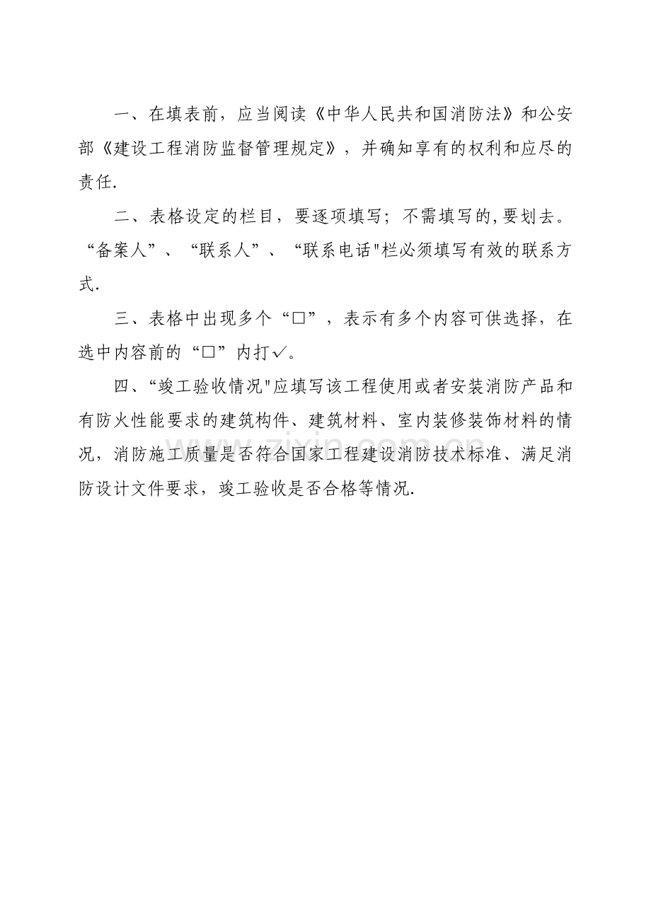 建设工程竣工验收消防备案表(空白表).doc_第2页