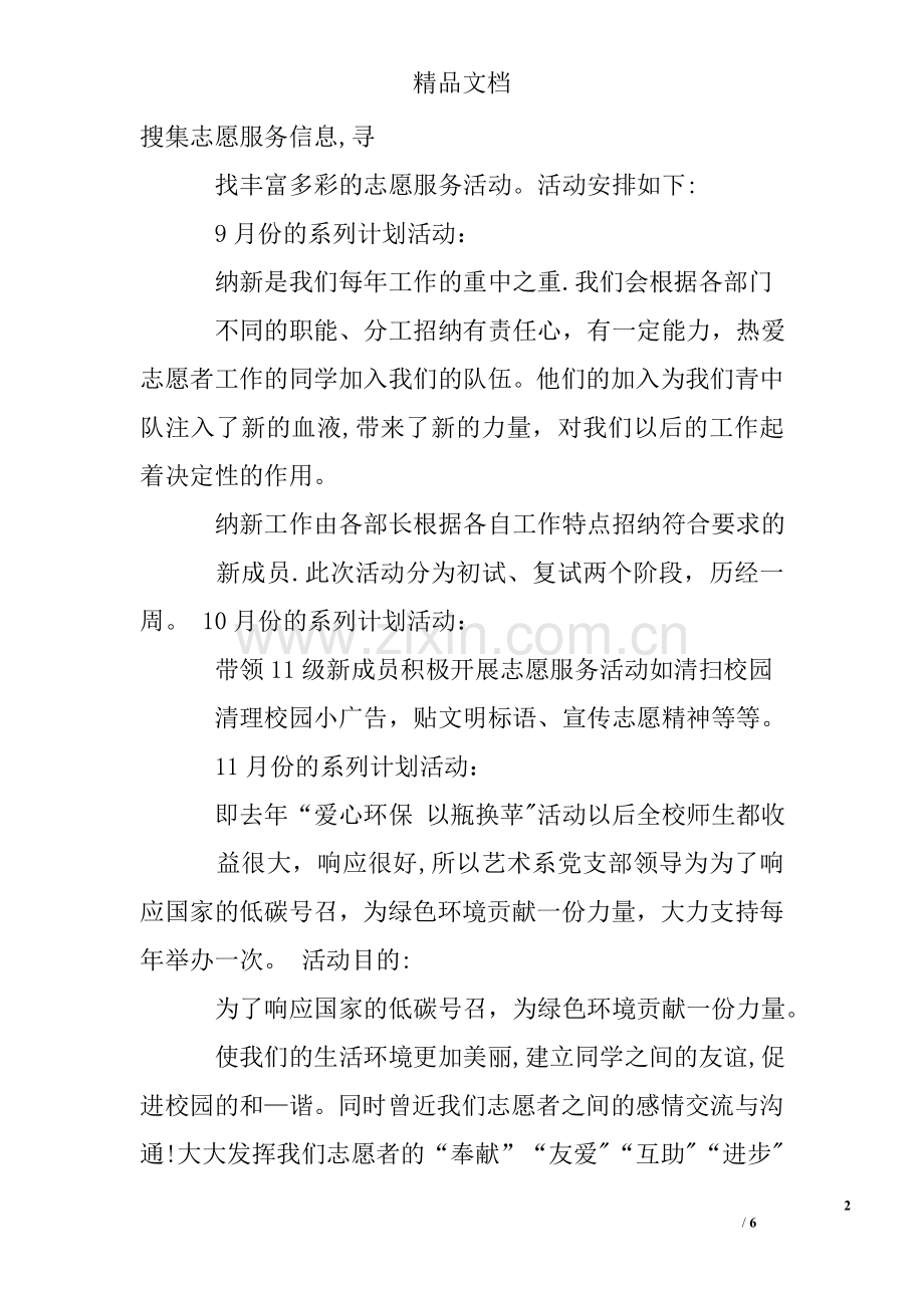 义工工作年度计划书.doc_第2页