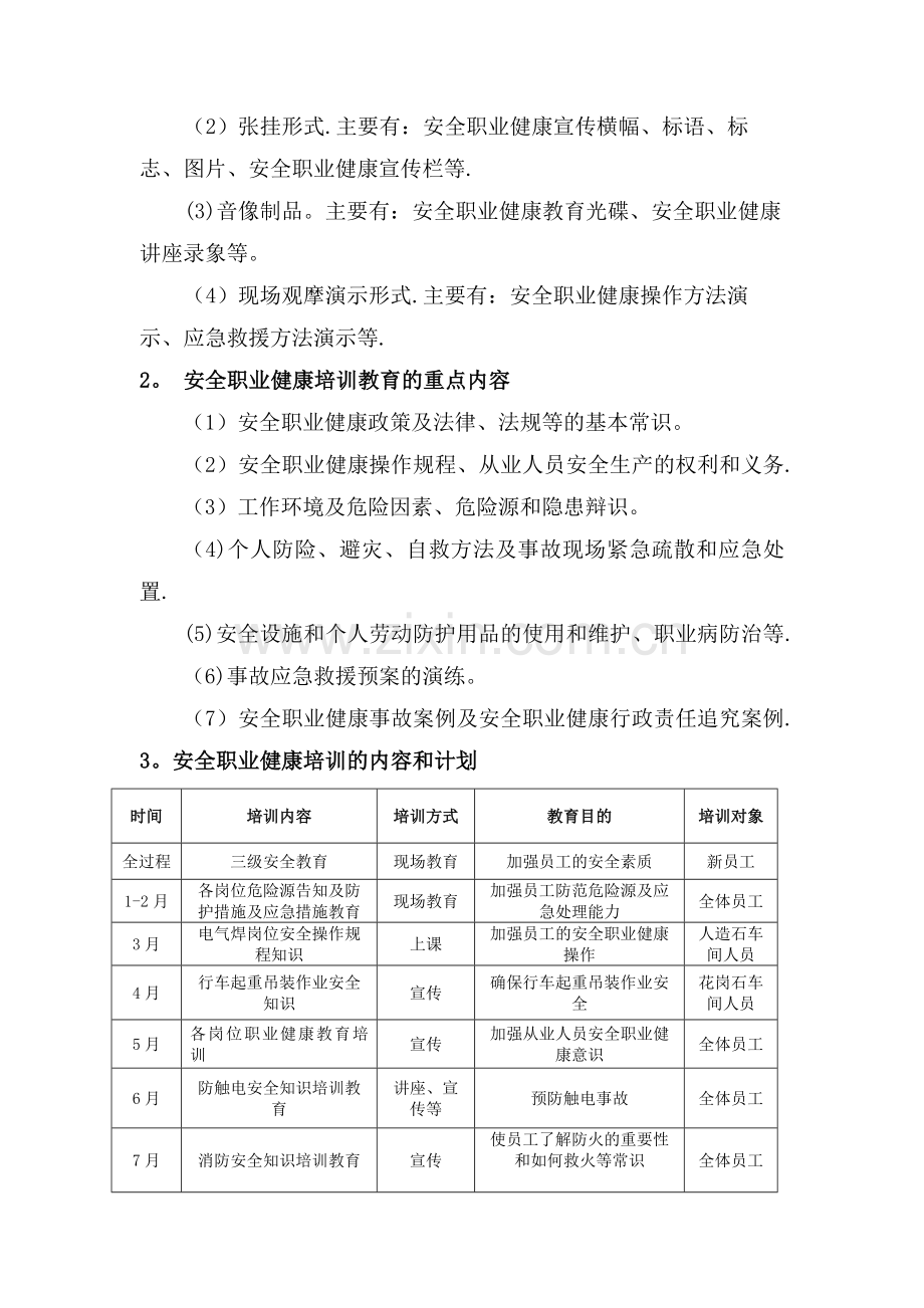 年安全职业健康教育培训计划.doc_第2页