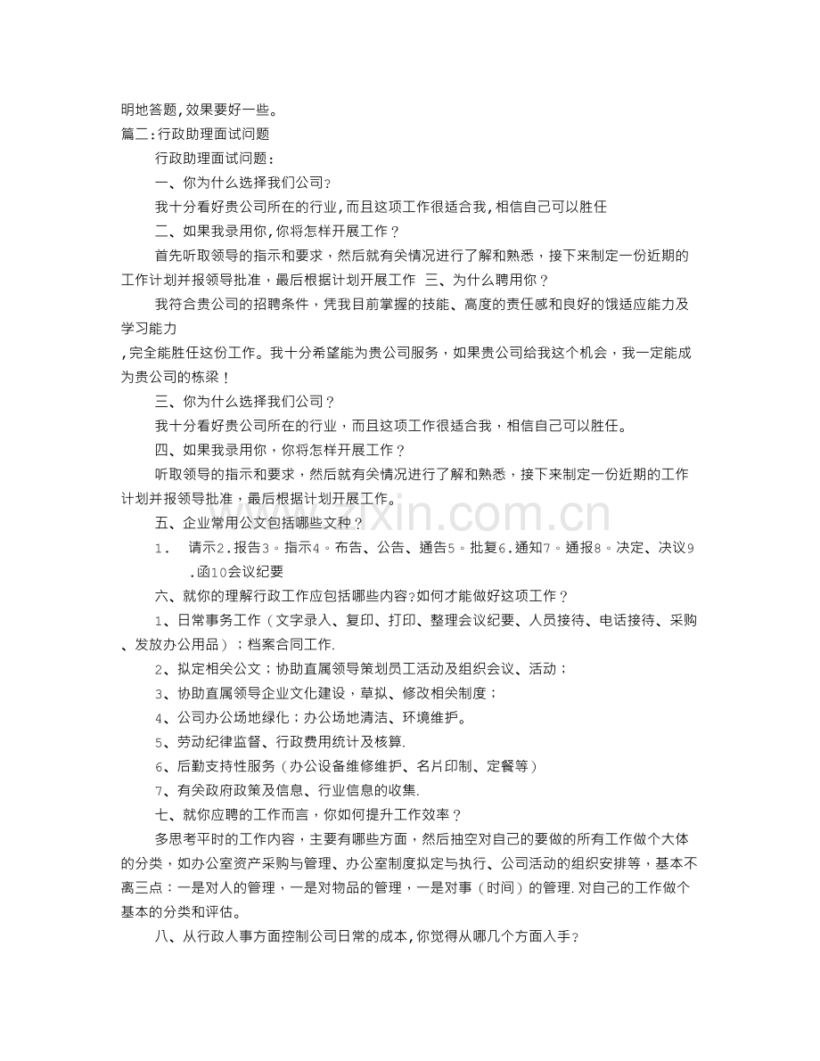 行政人员面试技巧.doc_第2页