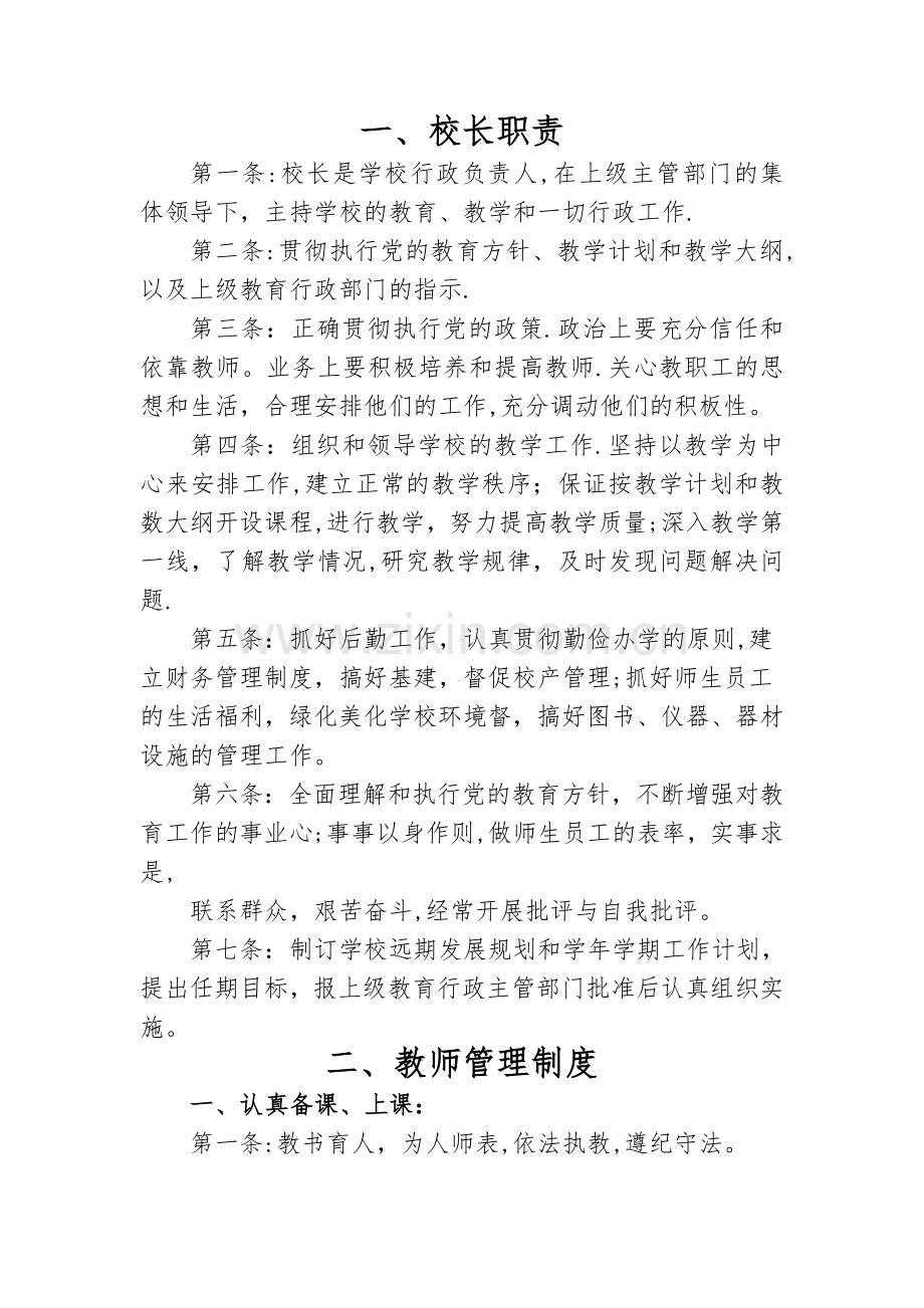 教育机构内部管理制度.doc_第1页