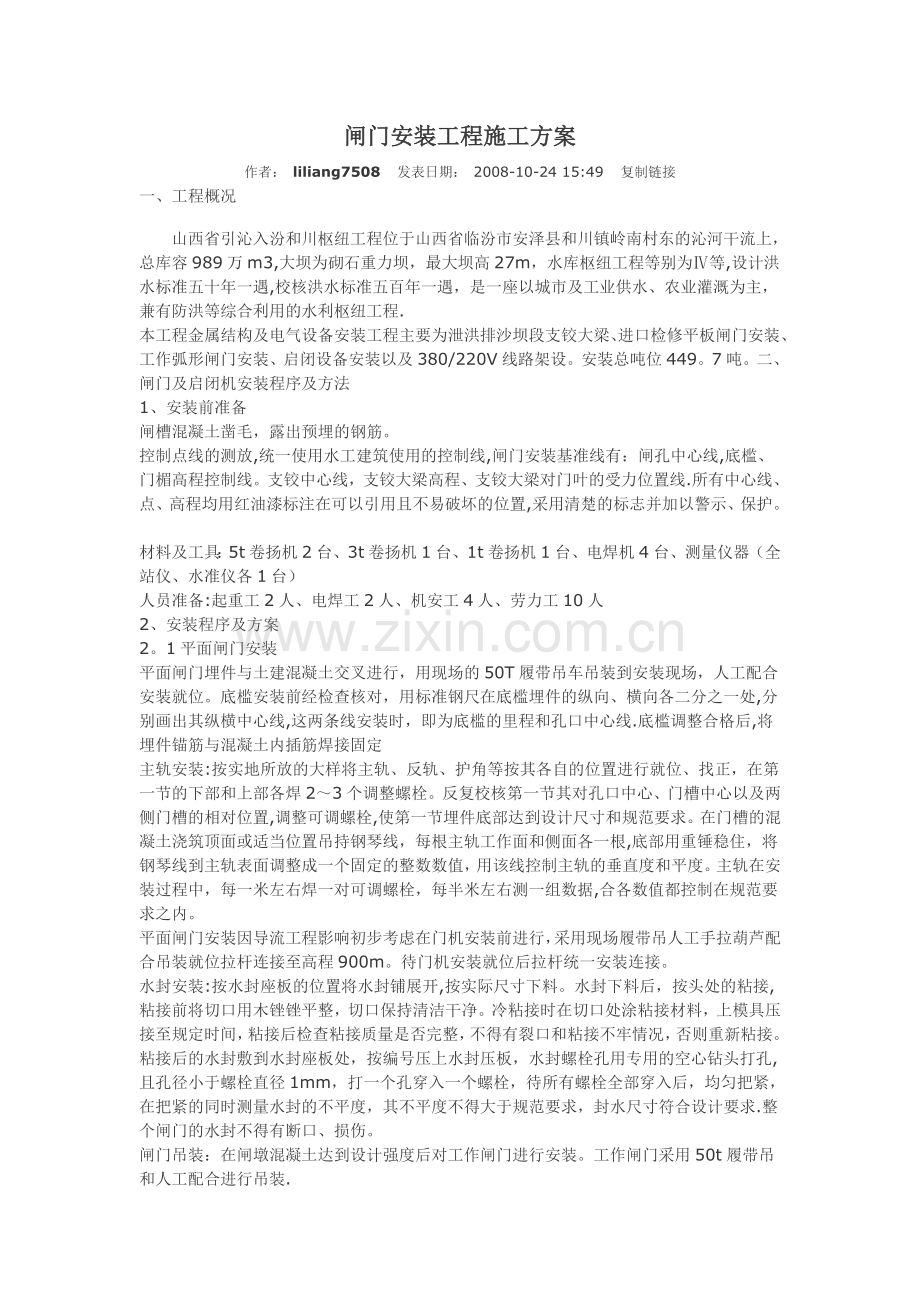 下载闸门安装工程施工方案.doc_第1页