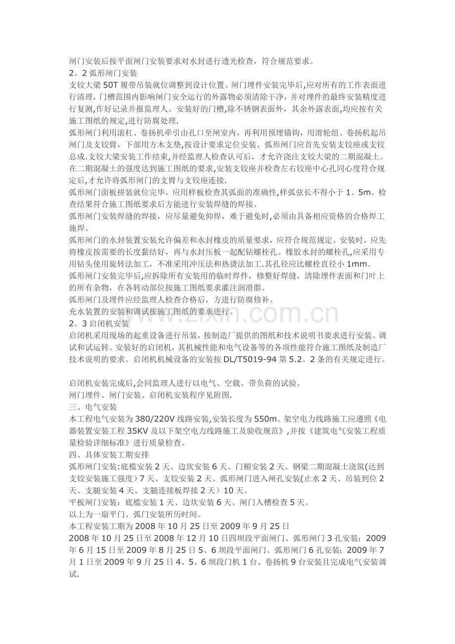 下载闸门安装工程施工方案.doc_第2页