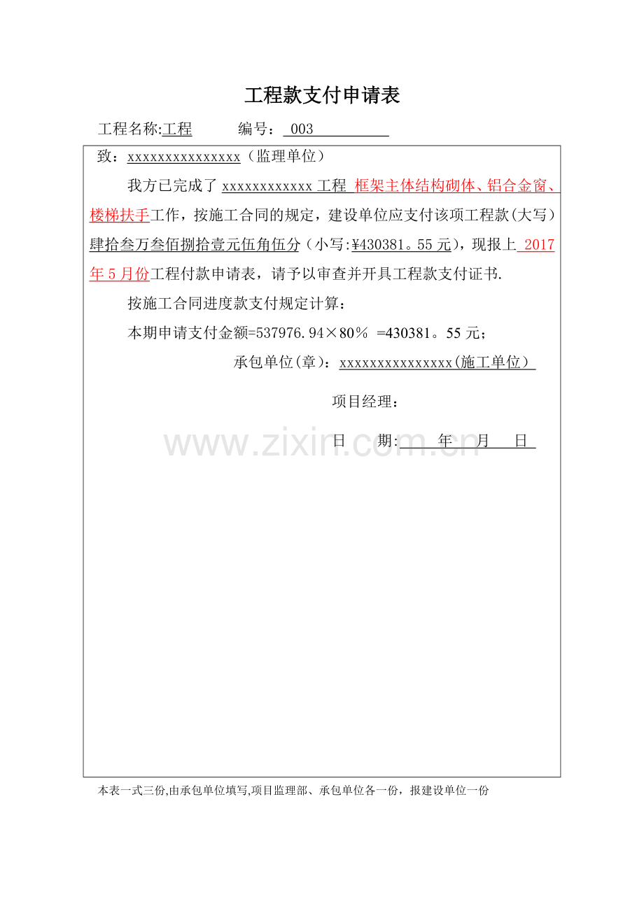工程款申请表范本.doc_第1页