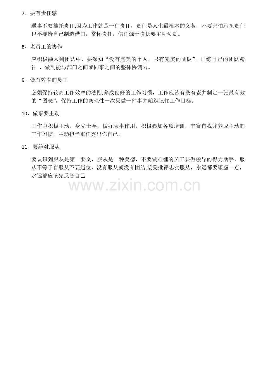老员工培训方案.docx_第2页