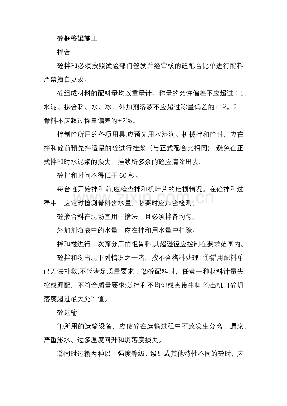 砼框格梁施工.docx_第1页