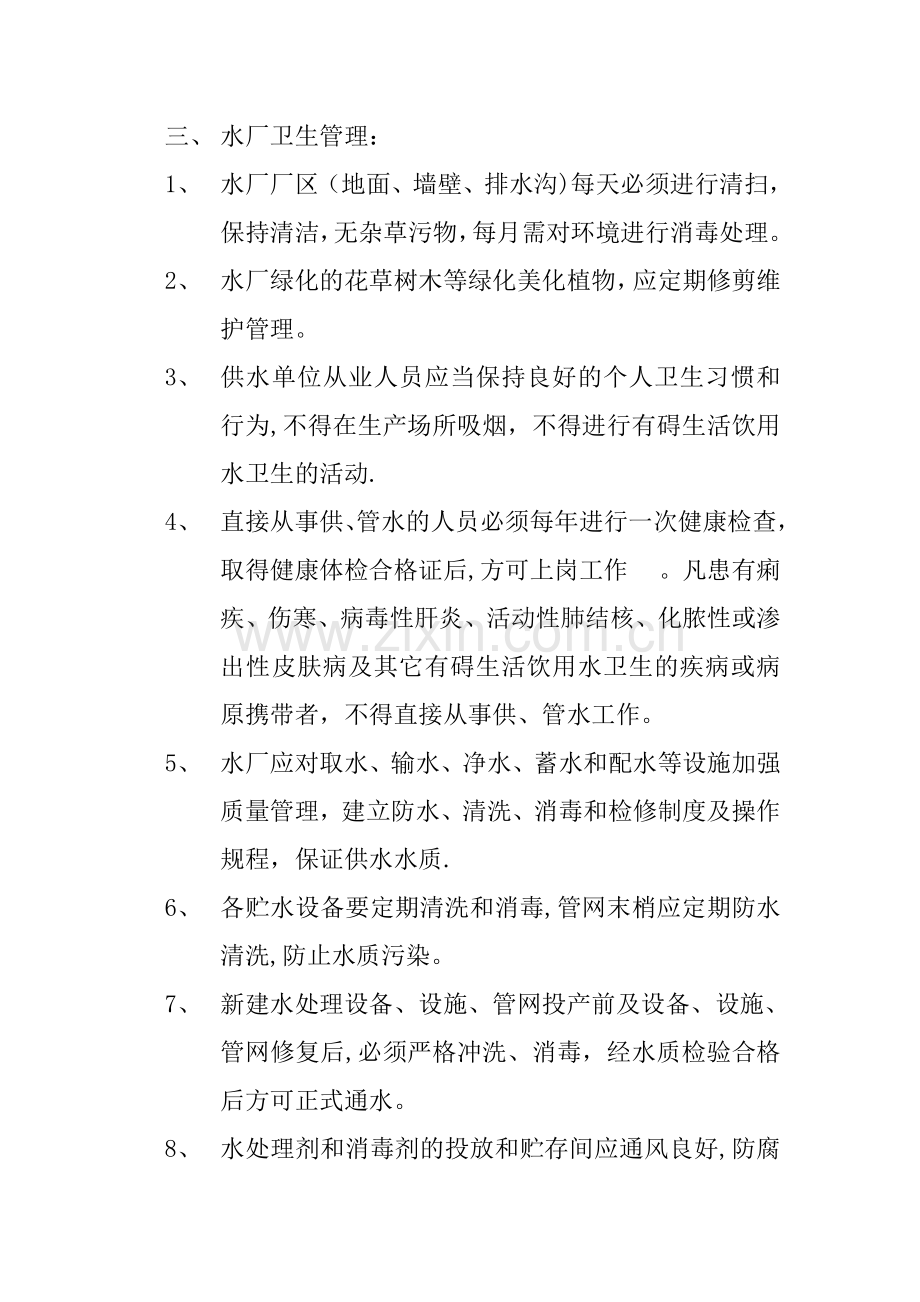 水厂供水卫生管理制度.doc_第2页