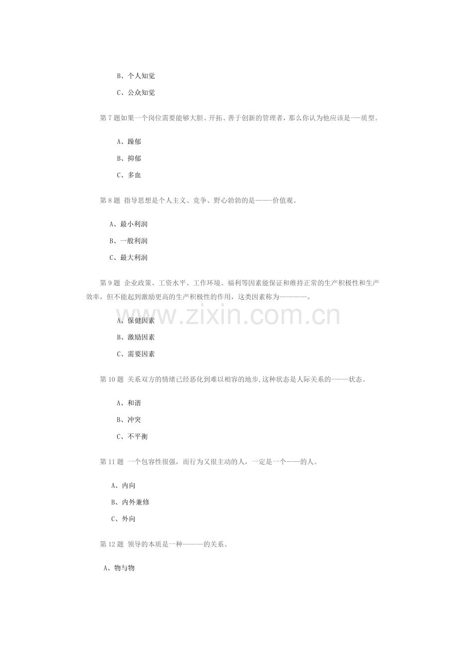 管理心理学第一阶段在线作业.doc_第2页