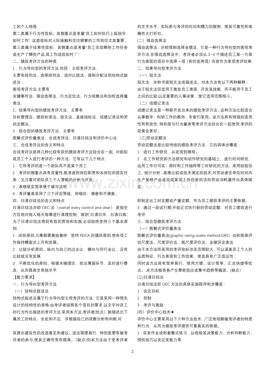 二级人力资源管理师复习资料.doc_第2页