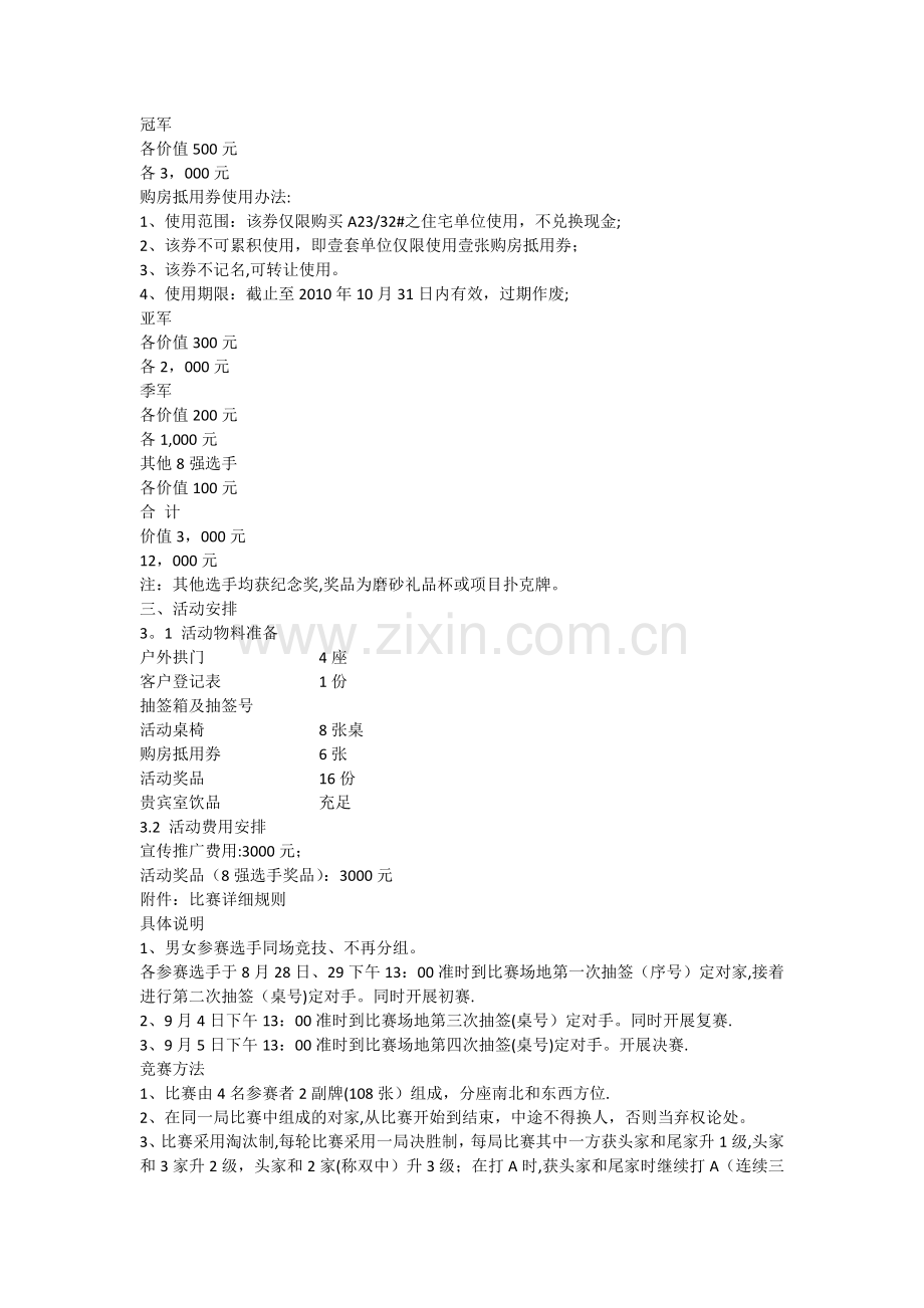 万科房地产掼蛋大赛策划案.docx_第2页