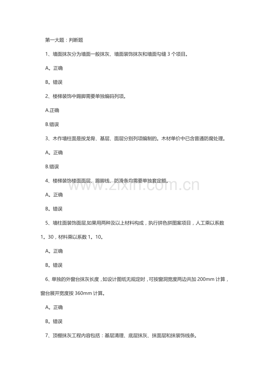 装饰工程定额与预算.doc_第1页