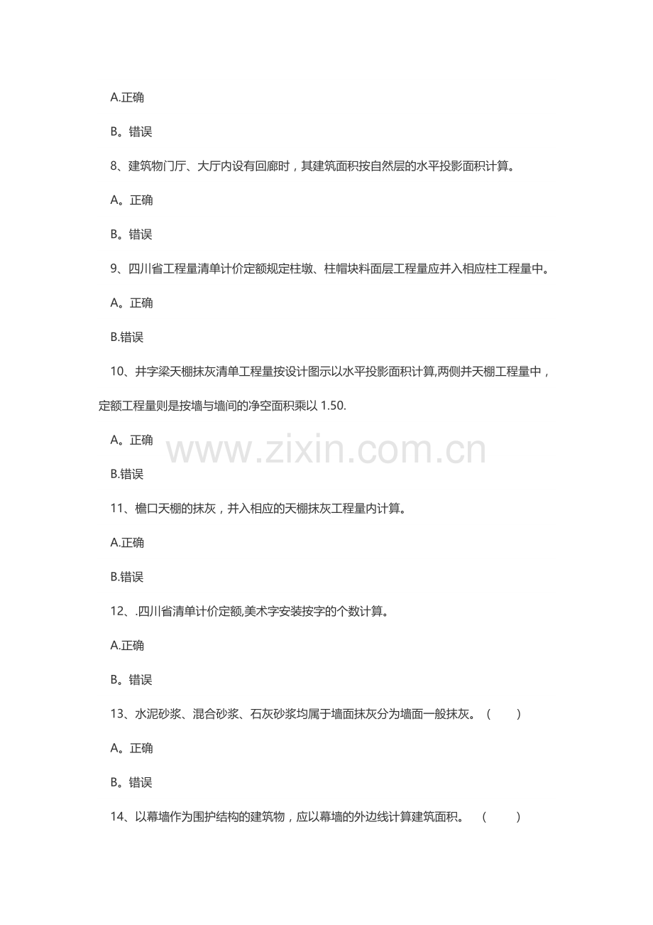 装饰工程定额与预算.doc_第2页